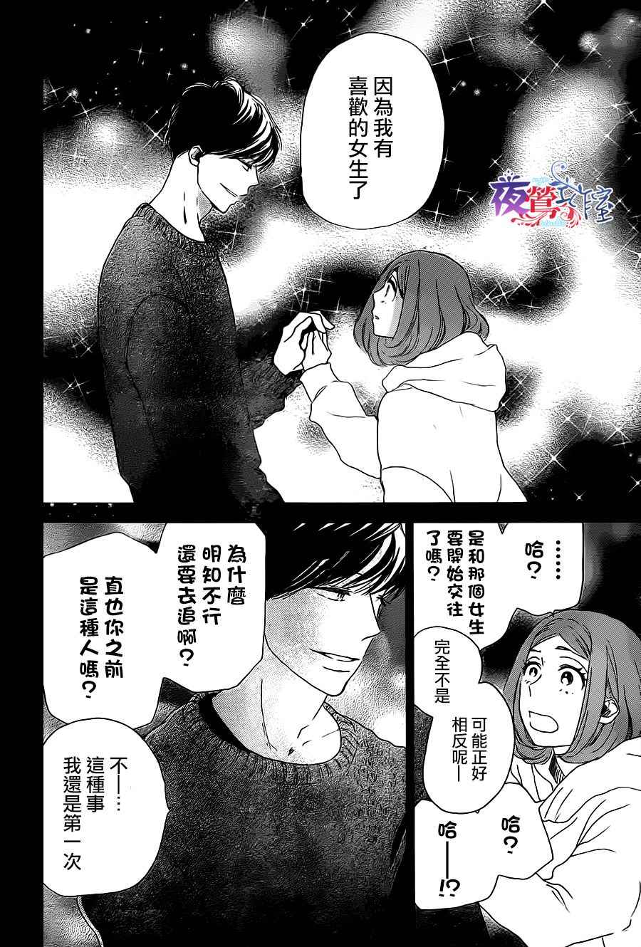 《绝妙男友》漫画最新章节第14话免费下拉式在线观看章节第【32】张图片