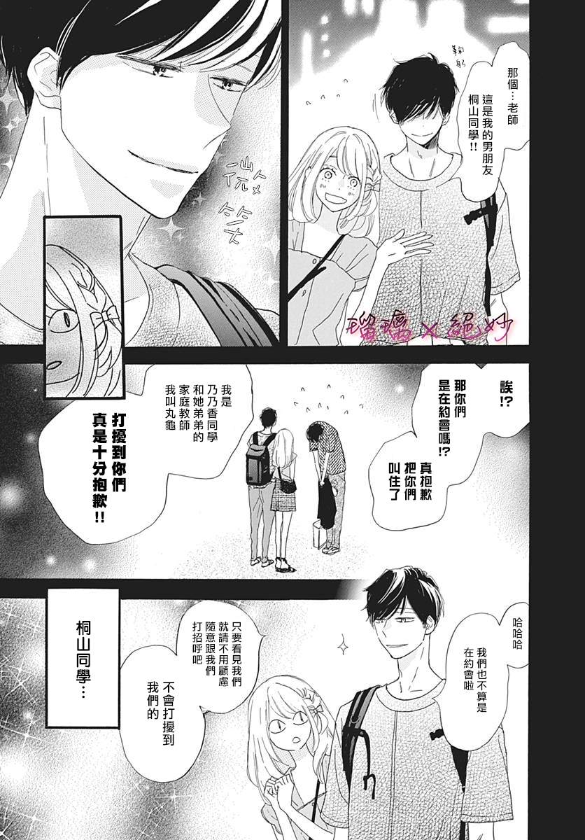 《绝妙男友》漫画最新章节第34话免费下拉式在线观看章节第【6】张图片