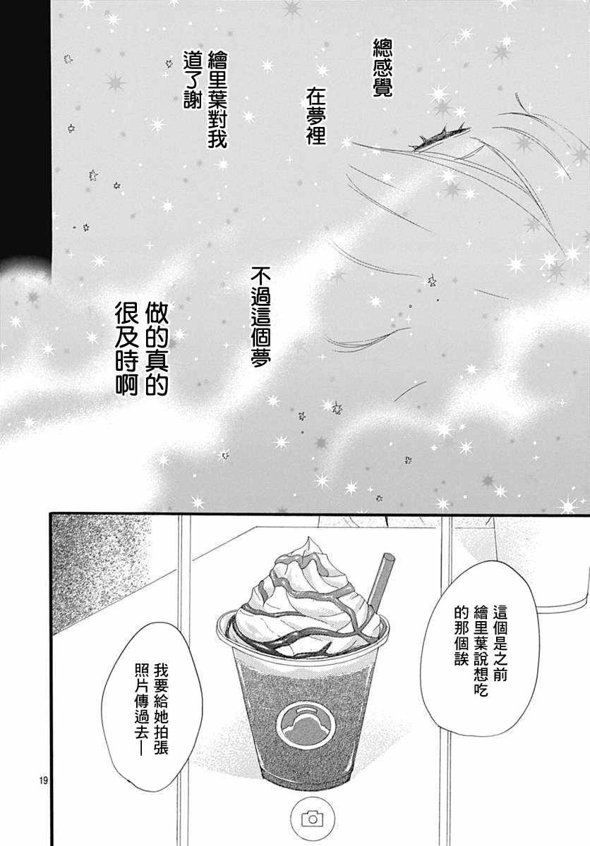 《绝妙男友》漫画最新章节第17话免费下拉式在线观看章节第【23】张图片