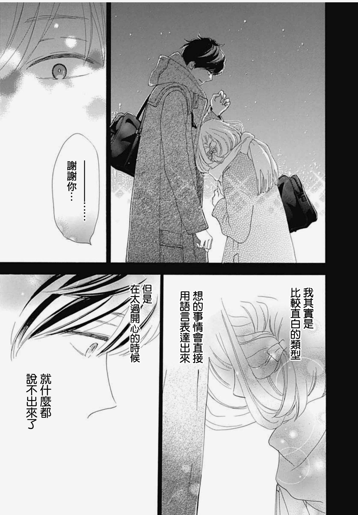 《绝妙男友》漫画最新章节第22话免费下拉式在线观看章节第【37】张图片