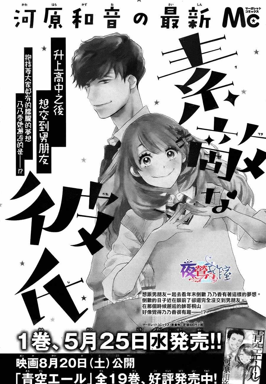 《绝妙男友》漫画最新章节第5话免费下拉式在线观看章节第【43】张图片