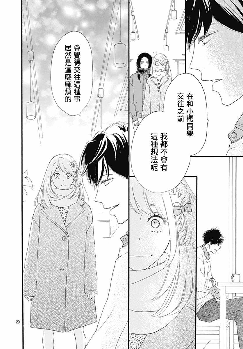 《绝妙男友》漫画最新章节第17话免费下拉式在线观看章节第【33】张图片