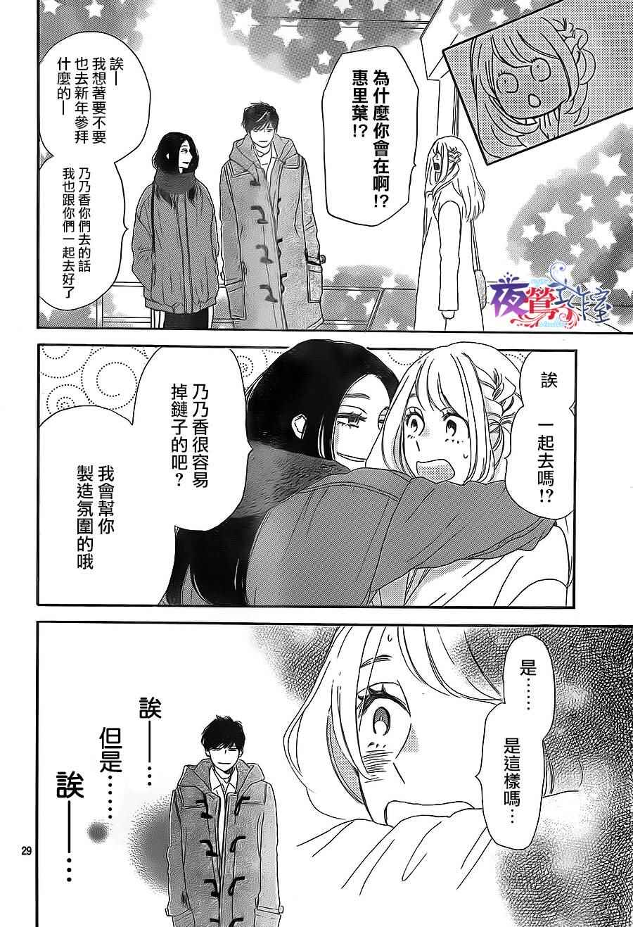 《绝妙男友》漫画最新章节第15话免费下拉式在线观看章节第【29】张图片