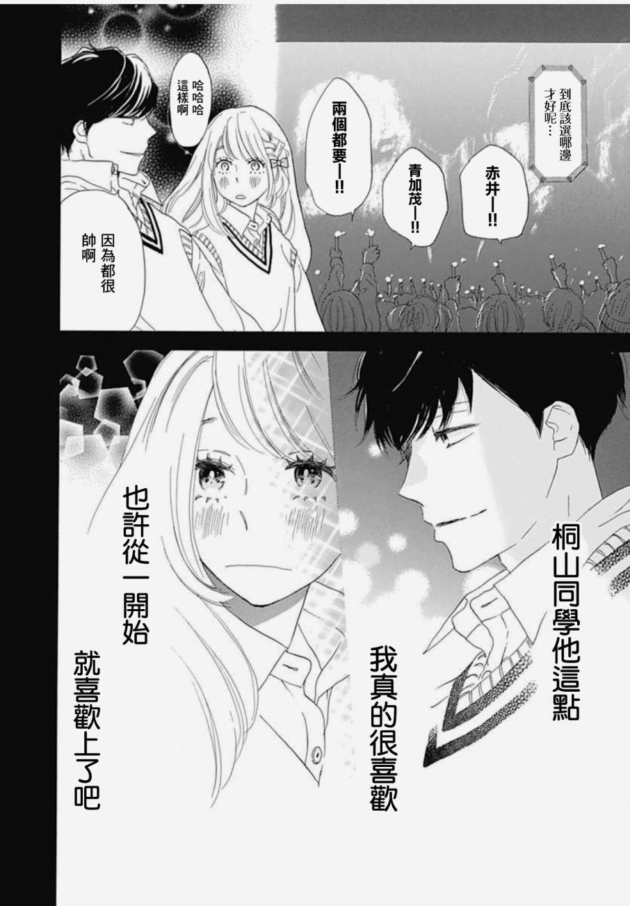 《绝妙男友》漫画最新章节第21话免费下拉式在线观看章节第【23】张图片