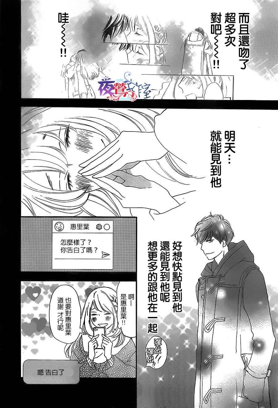 《绝妙男友》漫画最新章节第15话免费下拉式在线观看章节第【17】张图片