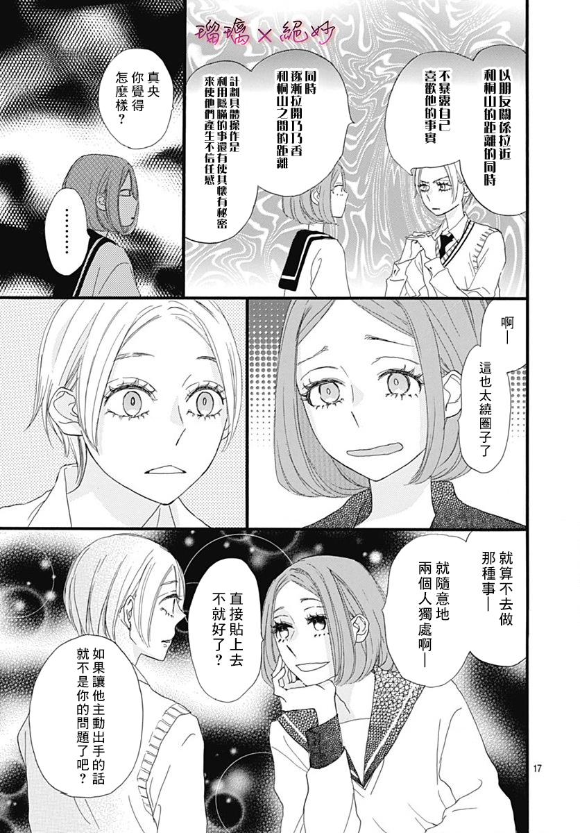 《绝妙男友》漫画最新章节第27话免费下拉式在线观看章节第【17】张图片