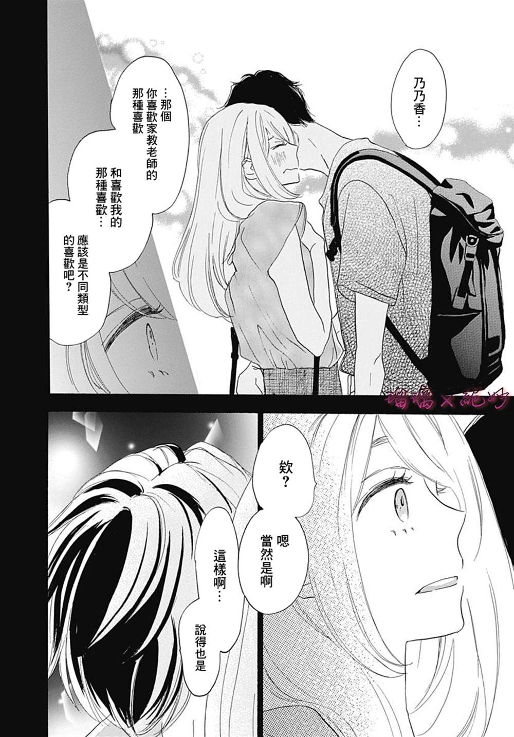 《绝妙男友》漫画最新章节第33话免费下拉式在线观看章节第【38】张图片