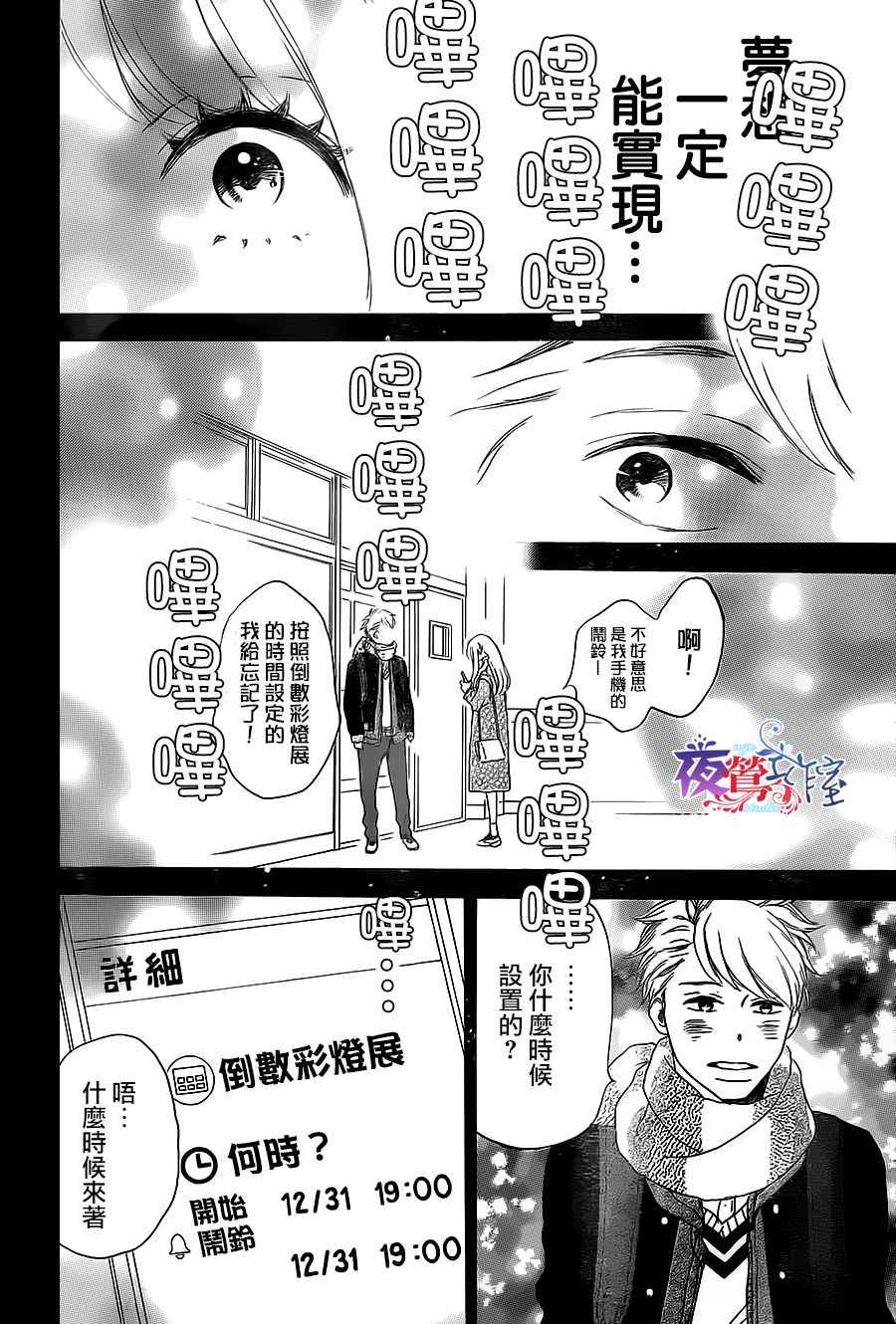 《绝妙男友》漫画最新章节第14话免费下拉式在线观看章节第【14】张图片