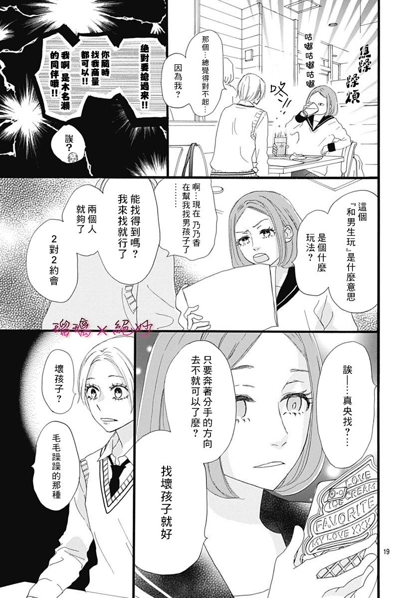 《绝妙男友》漫画最新章节第27话免费下拉式在线观看章节第【19】张图片