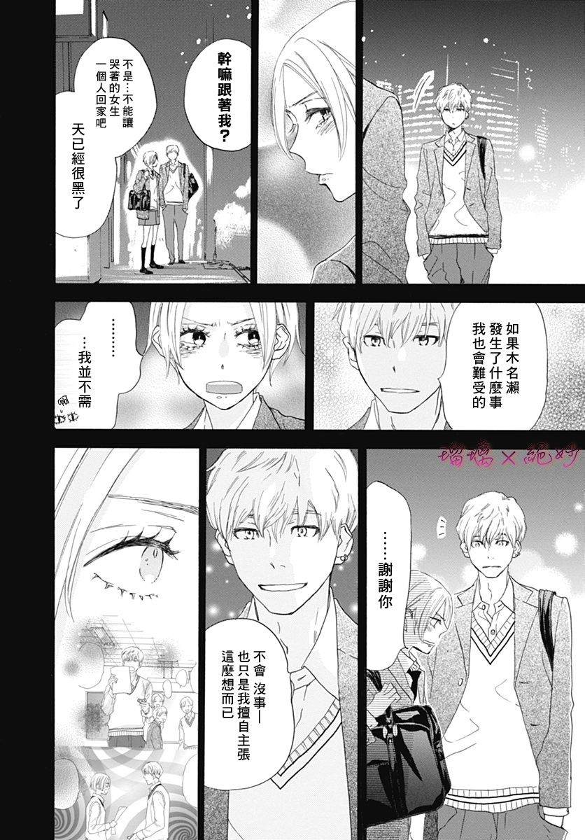 《绝妙男友》漫画最新章节第29话免费下拉式在线观看章节第【40】张图片