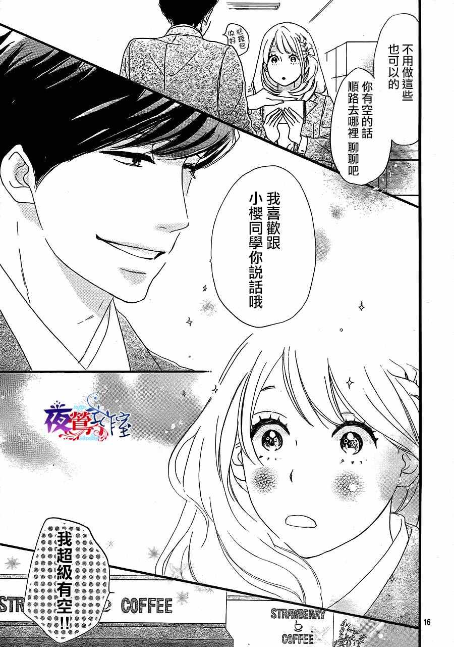 《绝妙男友》漫画最新章节第5话免费下拉式在线观看章节第【16】张图片