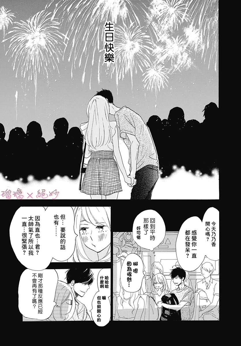 《绝妙男友》漫画最新章节第31话免费下拉式在线观看章节第【39】张图片