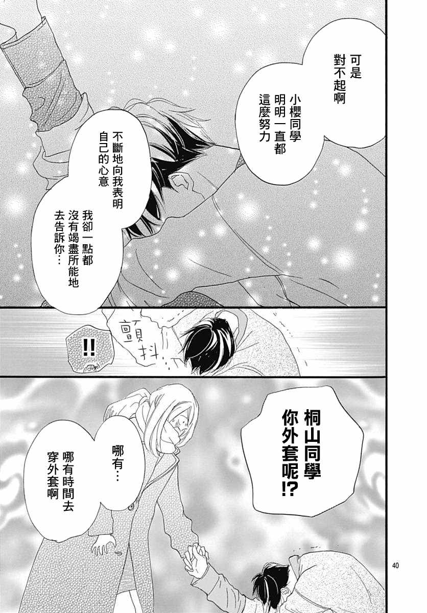 《绝妙男友》漫画最新章节第17话免费下拉式在线观看章节第【44】张图片