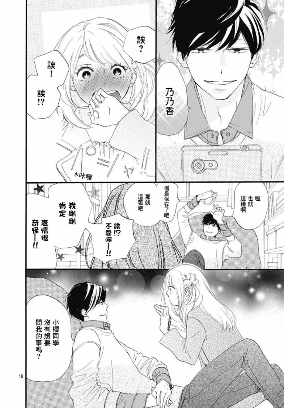 《绝妙男友》漫画最新章节第18话免费下拉式在线观看章节第【18】张图片