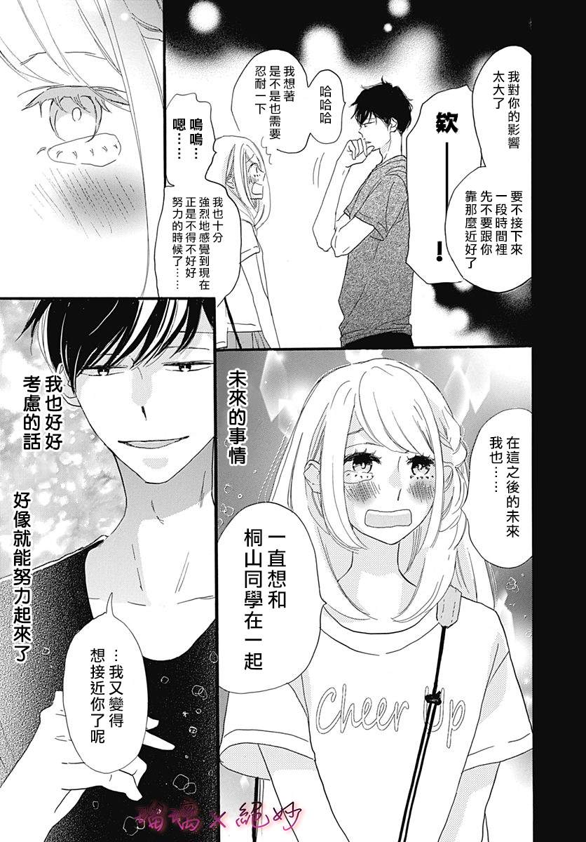 《绝妙男友》漫画最新章节第32话免费下拉式在线观看章节第【40】张图片