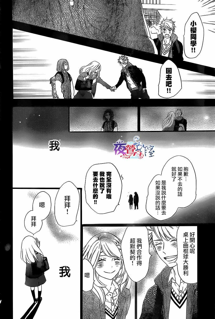 《绝妙男友》漫画最新章节第12话免费下拉式在线观看章节第【40】张图片