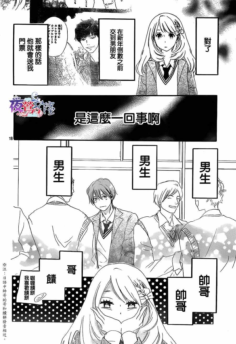 《绝妙男友》漫画最新章节第4话免费下拉式在线观看章节第【18】张图片