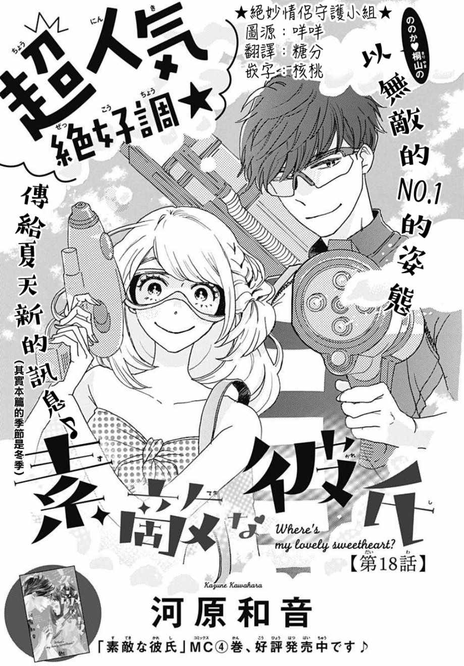 《绝妙男友》漫画最新章节第18话免费下拉式在线观看章节第【1】张图片