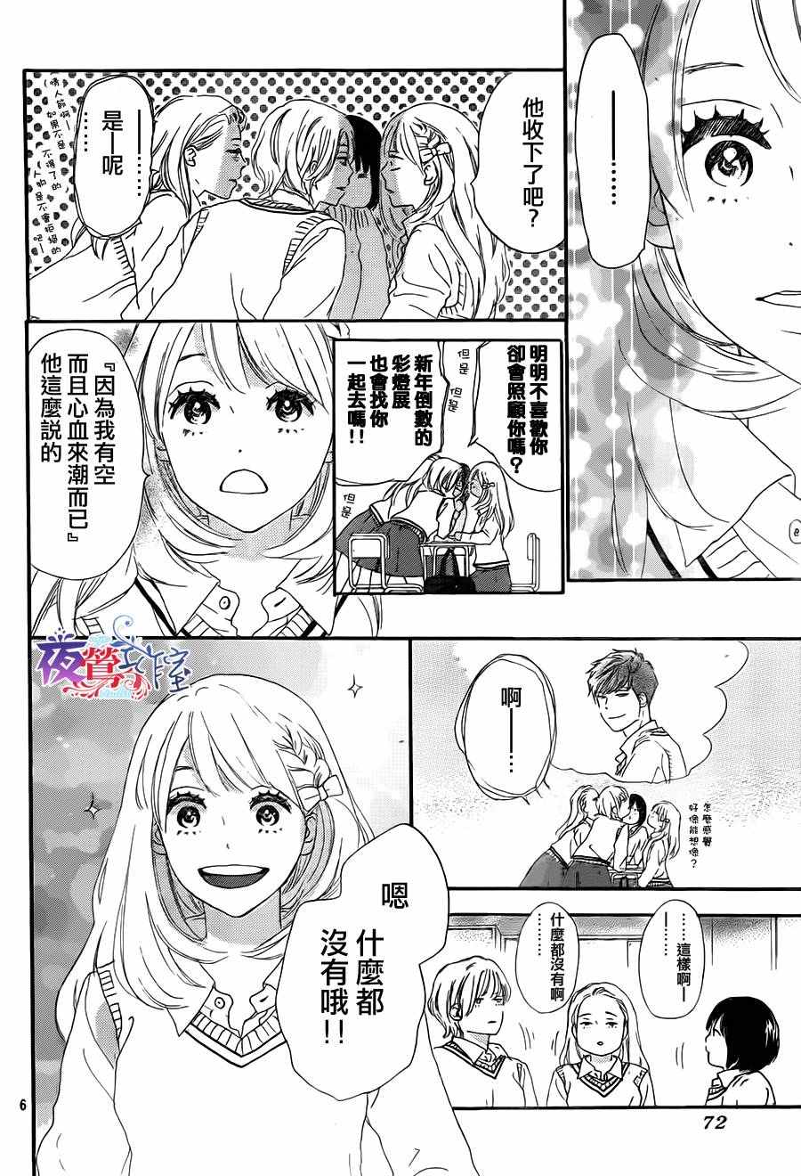 《绝妙男友》漫画最新章节第3话免费下拉式在线观看章节第【6】张图片