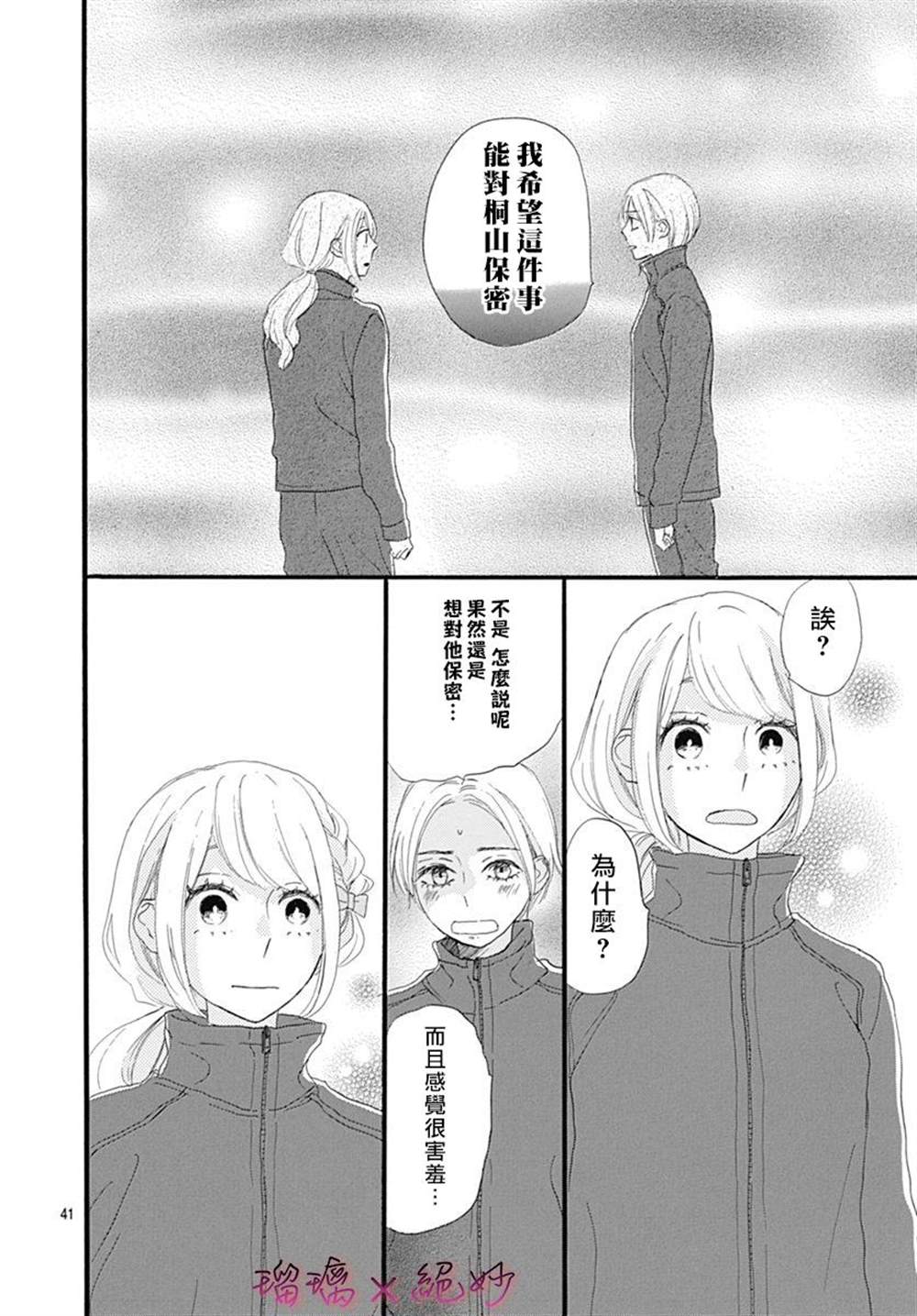 《绝妙男友》漫画最新章节第26话免费下拉式在线观看章节第【41】张图片