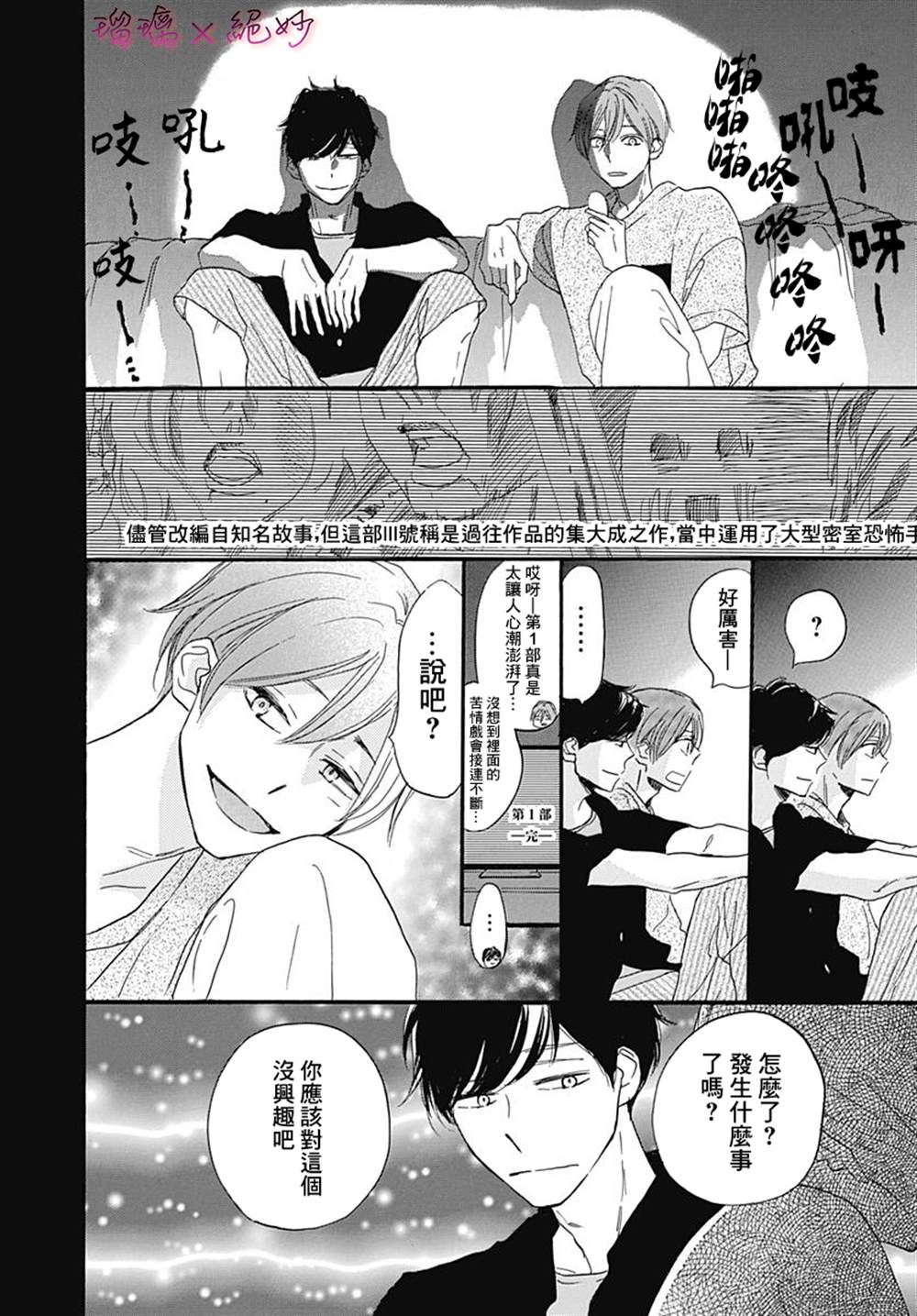 《绝妙男友》漫画最新章节第33话免费下拉式在线观看章节第【26】张图片