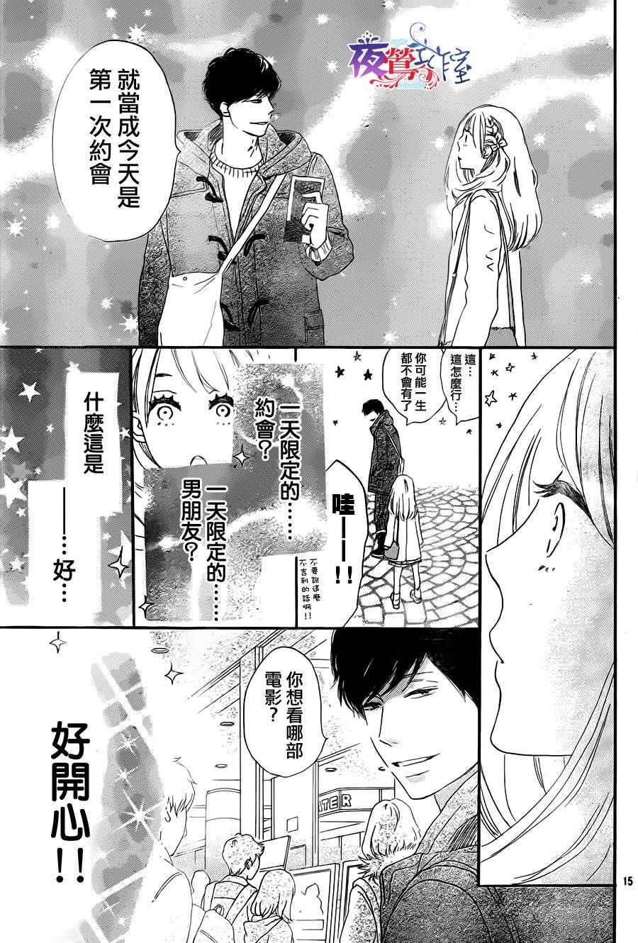 《绝妙男友》漫画最新章节第3话免费下拉式在线观看章节第【15】张图片