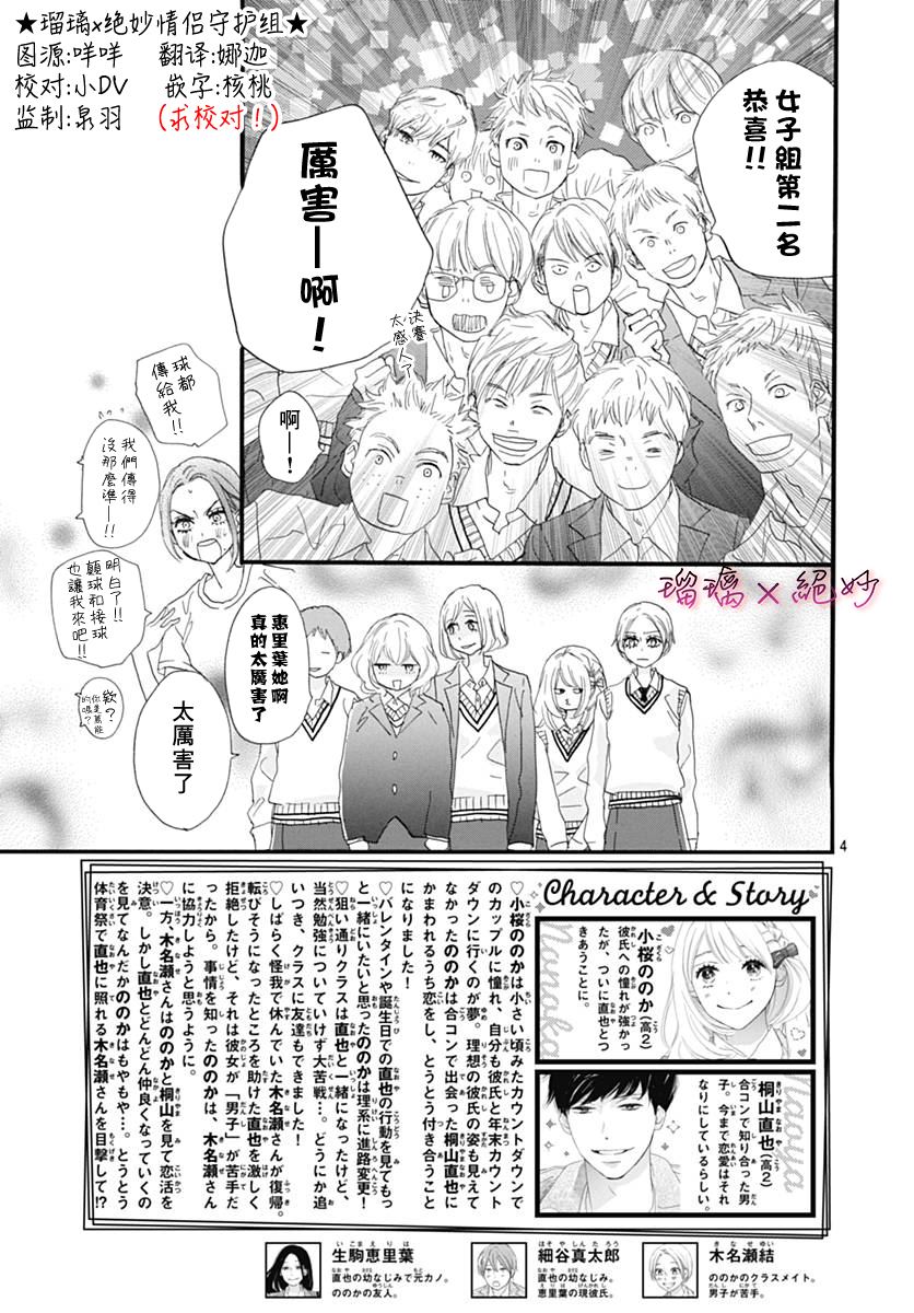 《绝妙男友》漫画最新章节第25话免费下拉式在线观看章节第【4】张图片