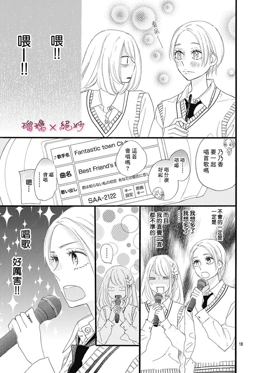 《绝妙男友》漫画最新章节第25话免费下拉式在线观看章节第【18】张图片