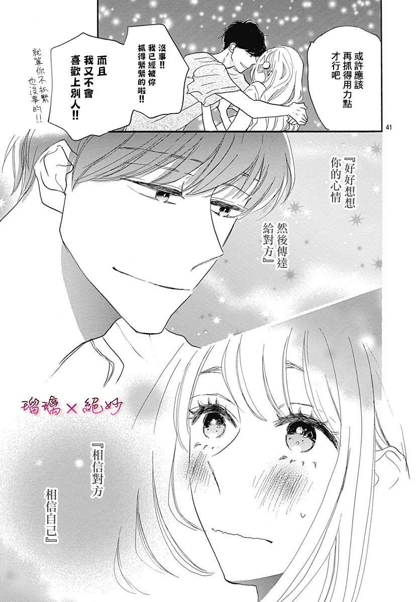 《绝妙男友》漫画最新章节第35话免费下拉式在线观看章节第【41】张图片