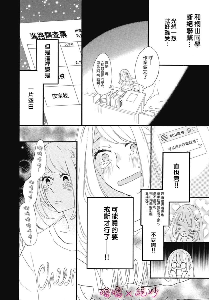 《绝妙男友》漫画最新章节第32话免费下拉式在线观看章节第【33】张图片