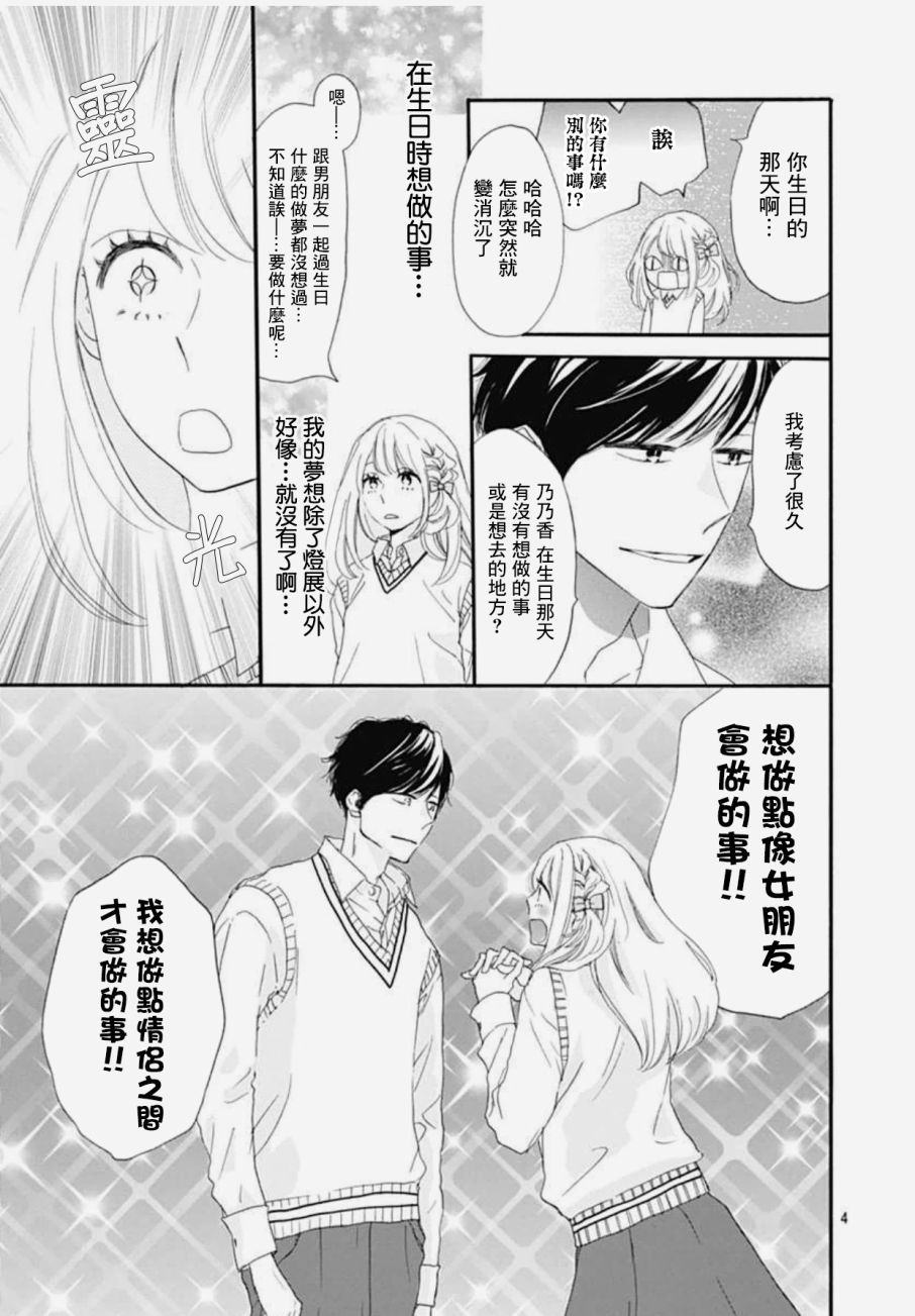 《绝妙男友》漫画最新章节第21话免费下拉式在线观看章节第【4】张图片