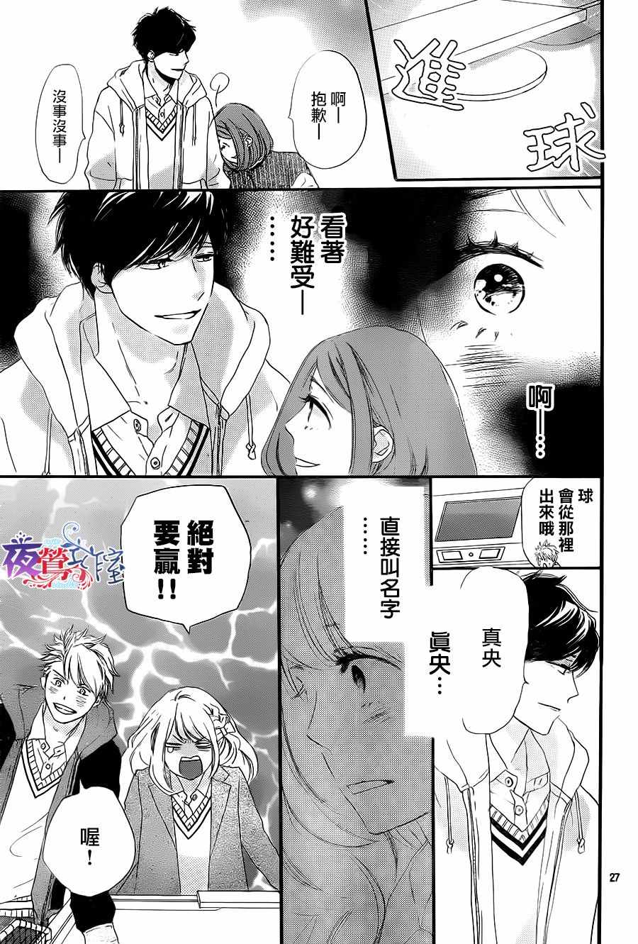 《绝妙男友》漫画最新章节第12话免费下拉式在线观看章节第【27】张图片