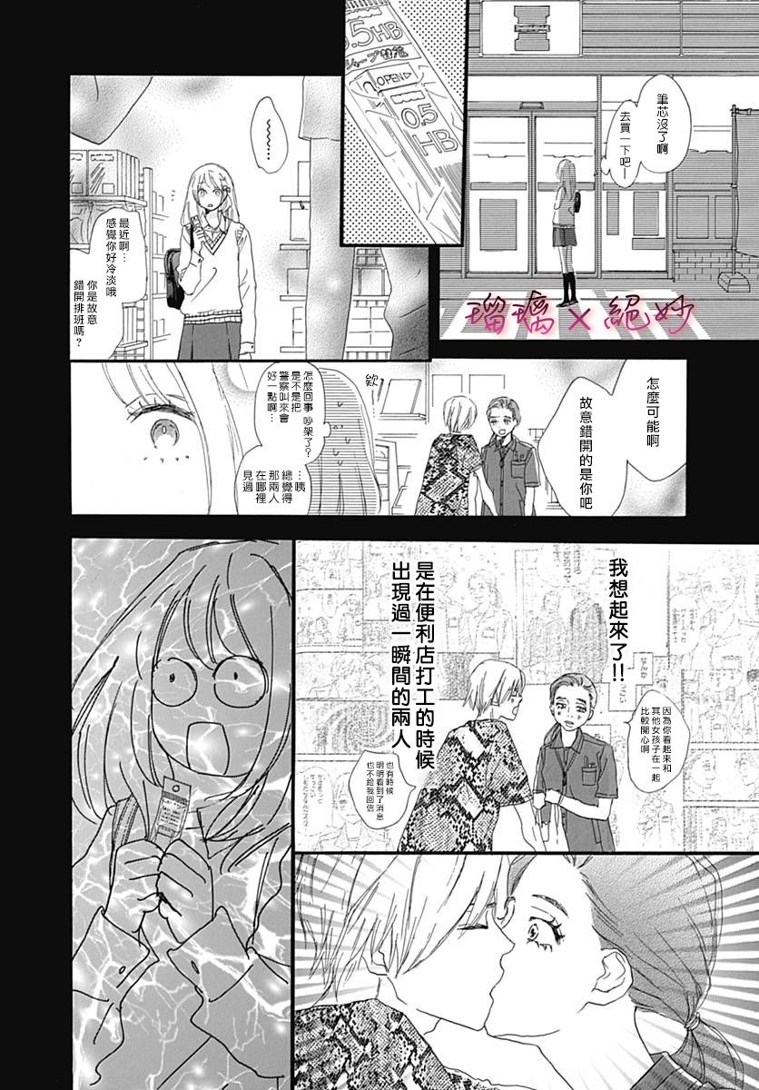 《绝妙男友》漫画最新章节第30话免费下拉式在线观看章节第【26】张图片