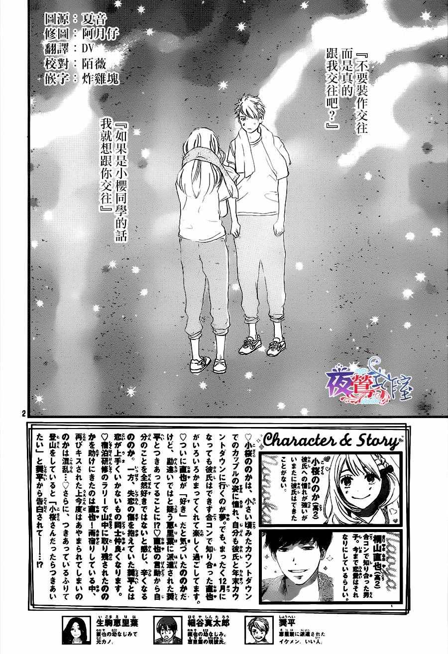 《绝妙男友》漫画最新章节第11话免费下拉式在线观看章节第【2】张图片