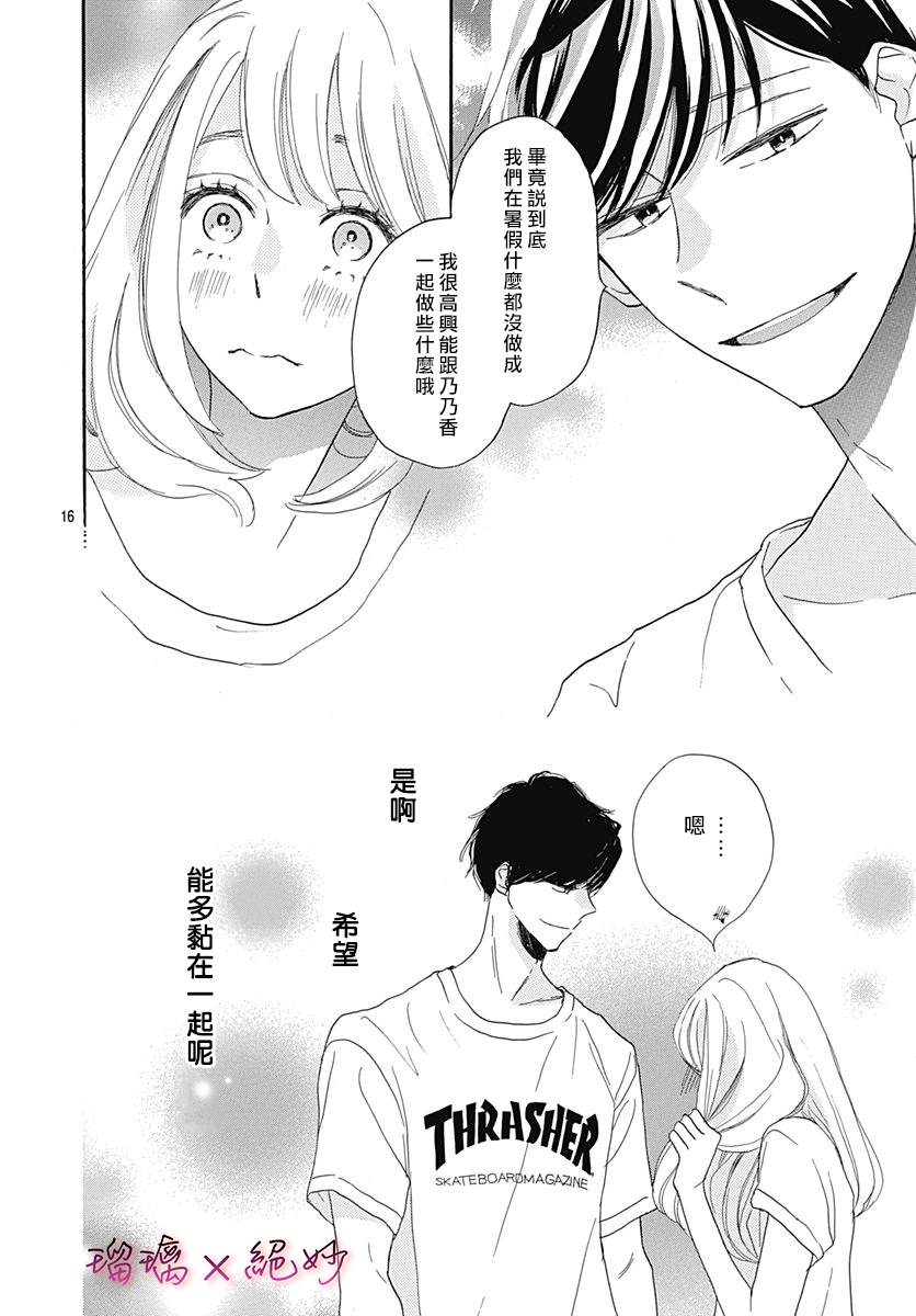 《绝妙男友》漫画最新章节第36话免费下拉式在线观看章节第【16】张图片