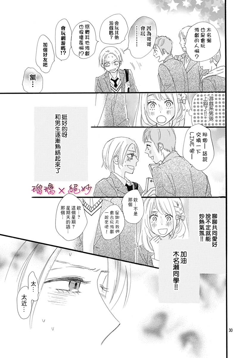 《绝妙男友》漫画最新章节第25话免费下拉式在线观看章节第【30】张图片