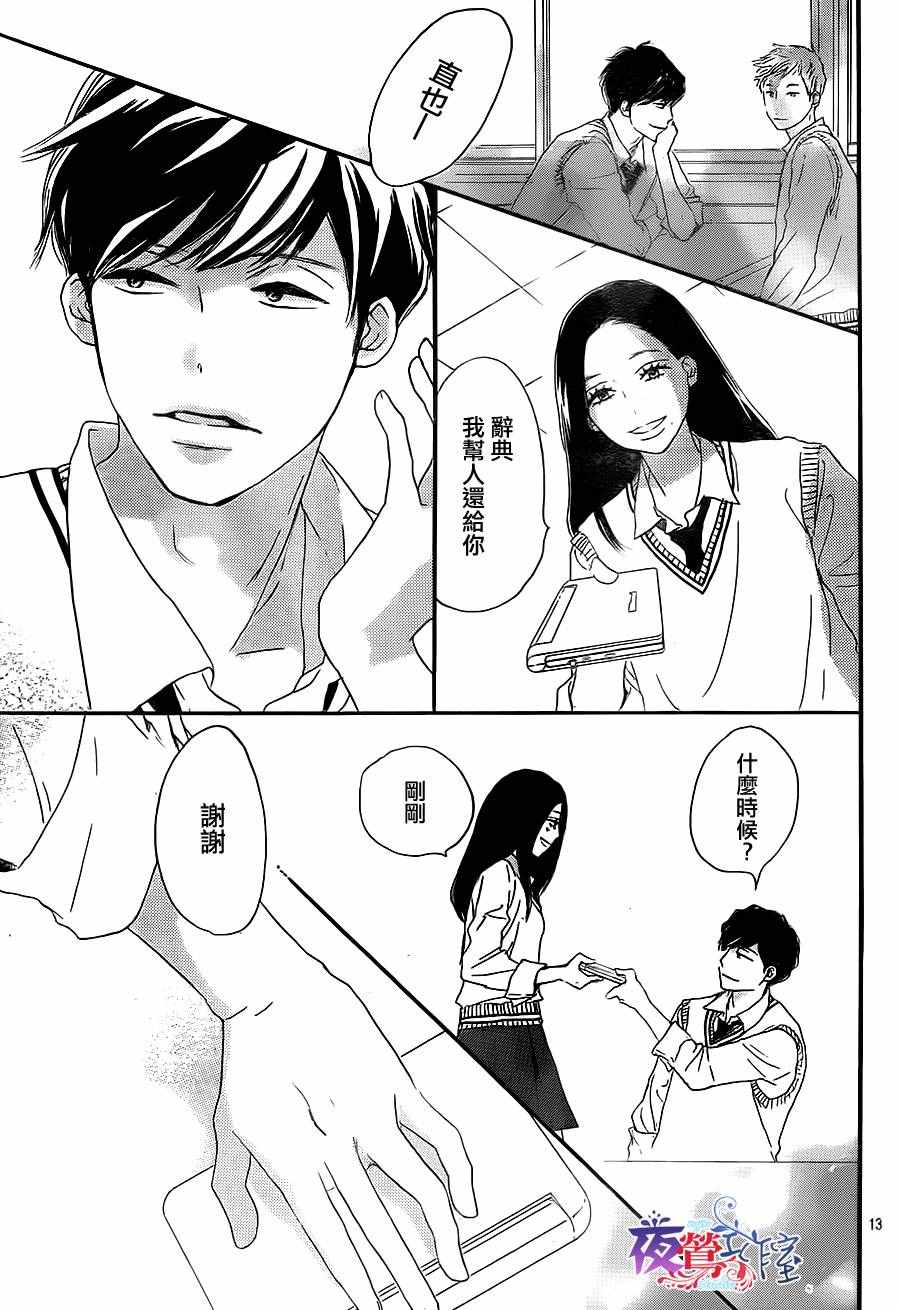 《绝妙男友》漫画最新章节第4话免费下拉式在线观看章节第【13】张图片