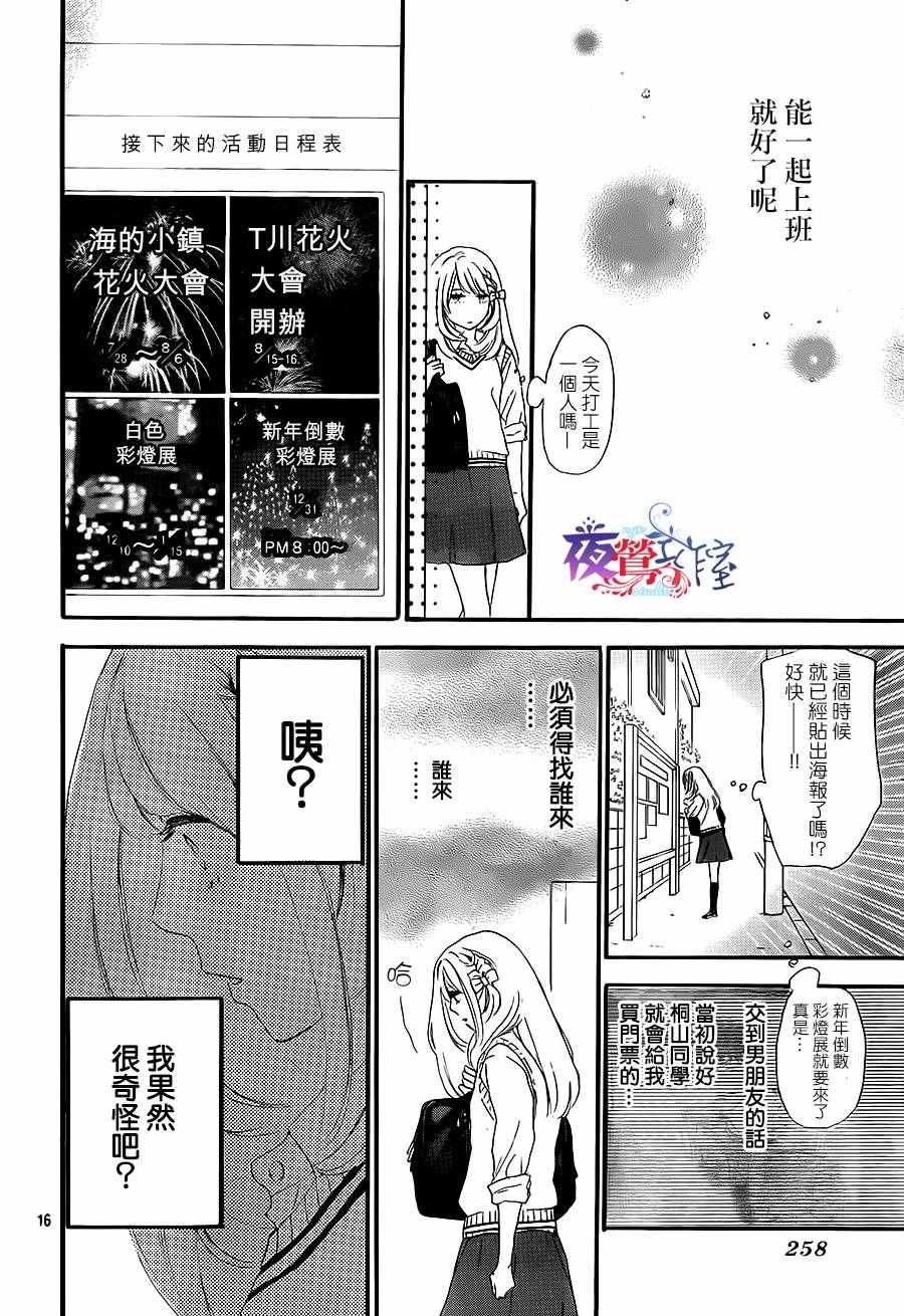 《绝妙男友》漫画最新章节第6话免费下拉式在线观看章节第【16】张图片