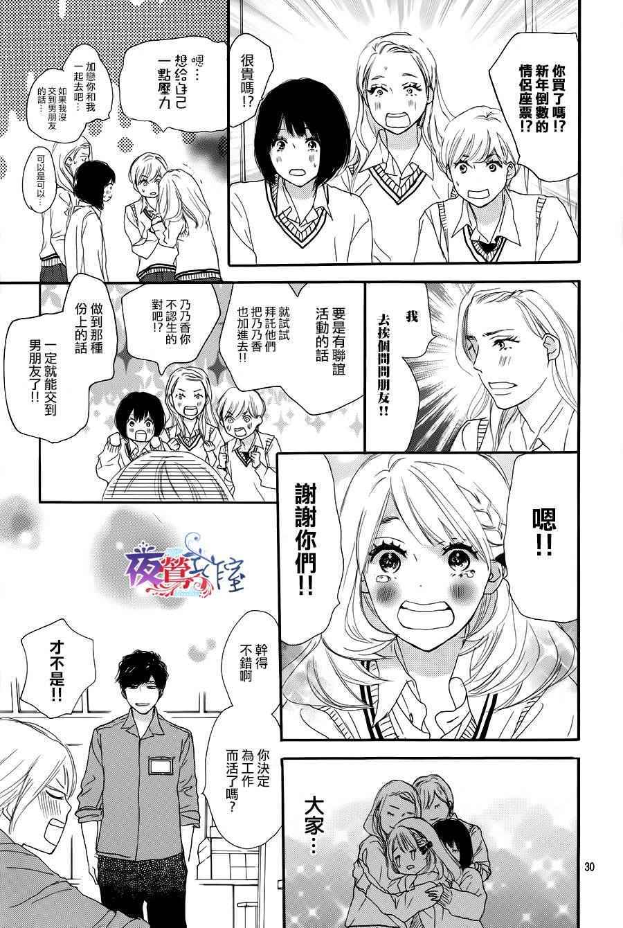 《绝妙男友》漫画最新章节第1话免费下拉式在线观看章节第【30】张图片