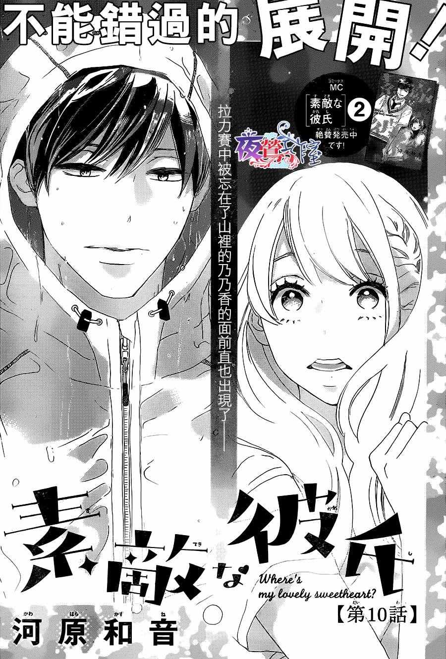 《绝妙男友》漫画最新章节第10话免费下拉式在线观看章节第【1】张图片