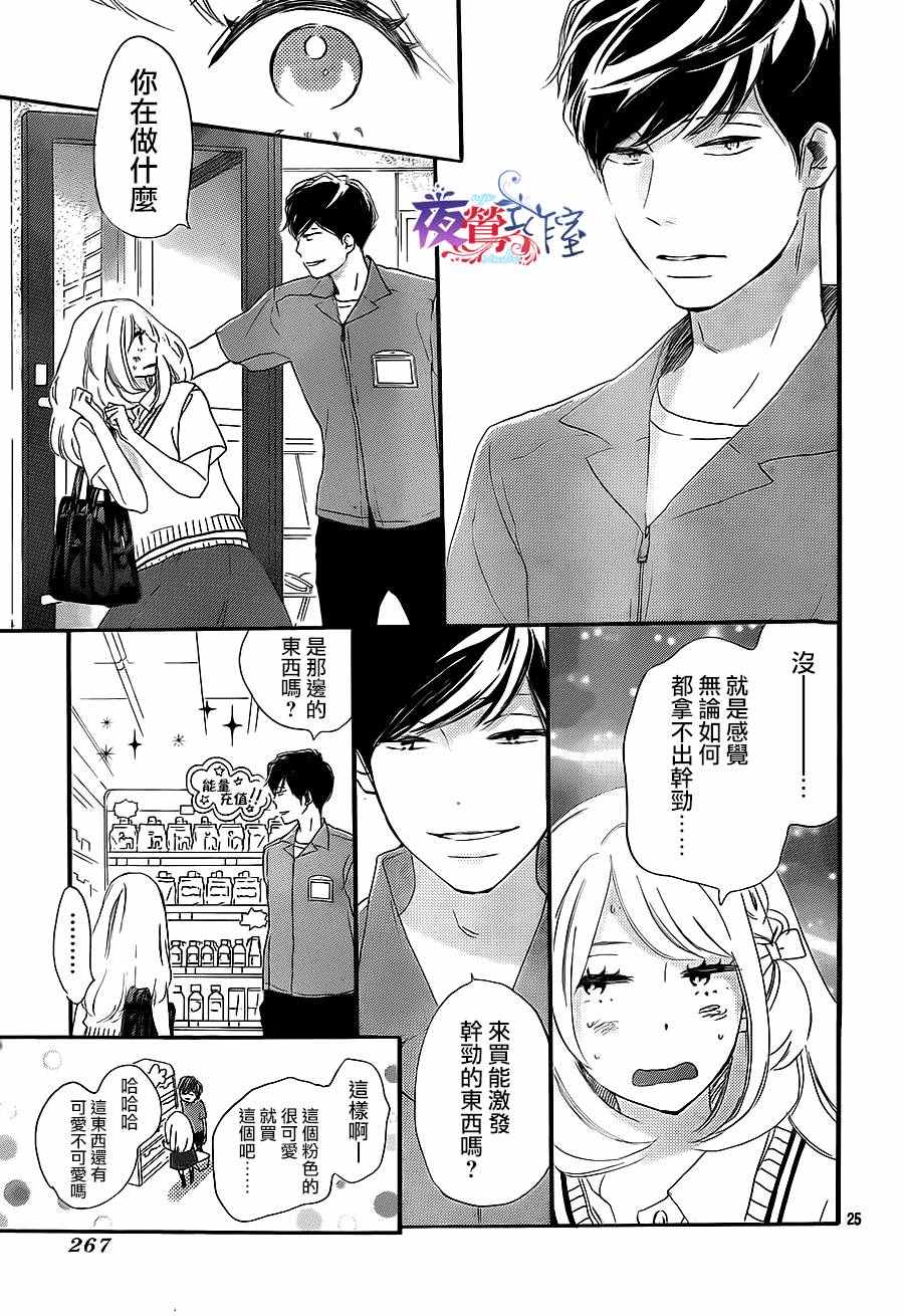 《绝妙男友》漫画最新章节第6话免费下拉式在线观看章节第【25】张图片