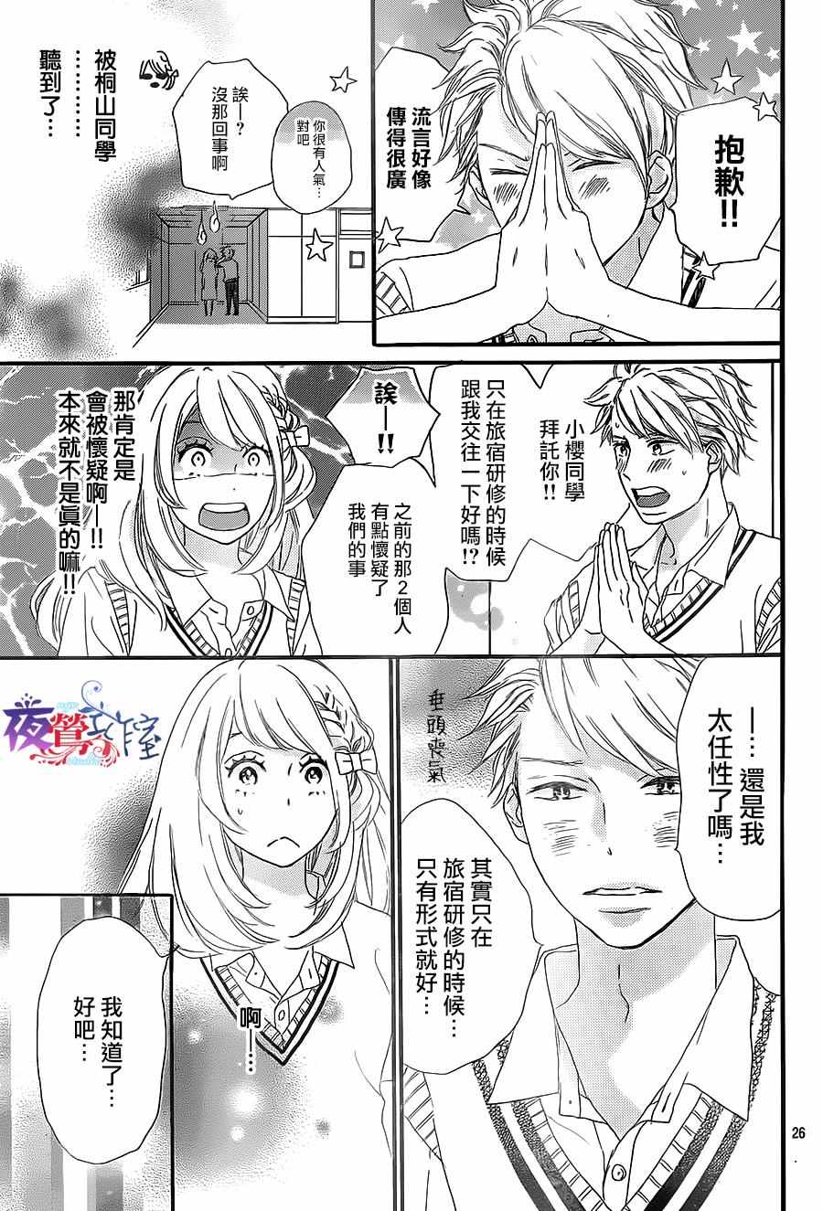 《绝妙男友》漫画最新章节第9话免费下拉式在线观看章节第【24】张图片