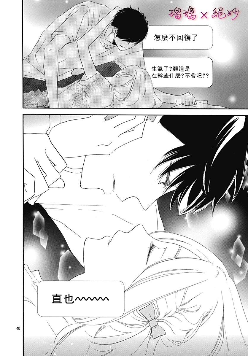 《绝妙男友》漫画最新章节第36话免费下拉式在线观看章节第【40】张图片