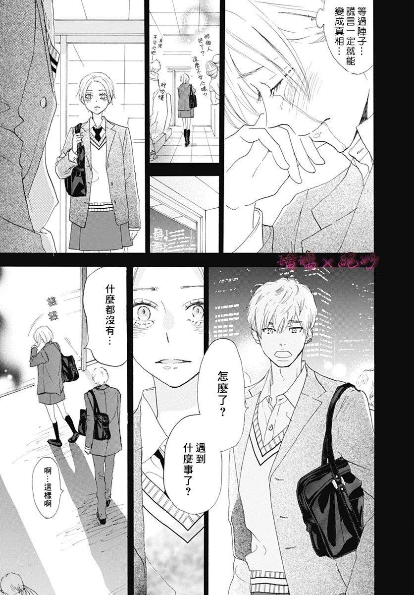 《绝妙男友》漫画最新章节第29话免费下拉式在线观看章节第【39】张图片