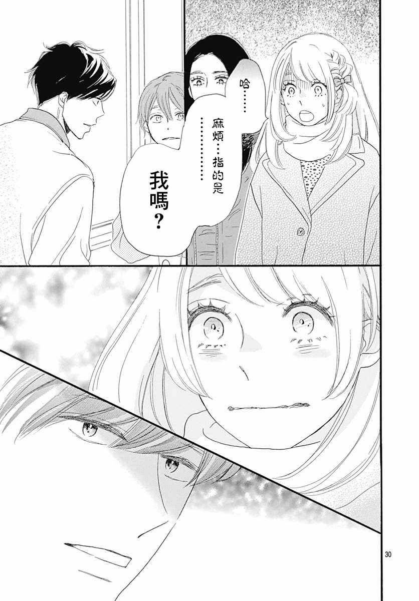 《绝妙男友》漫画最新章节第17话免费下拉式在线观看章节第【34】张图片