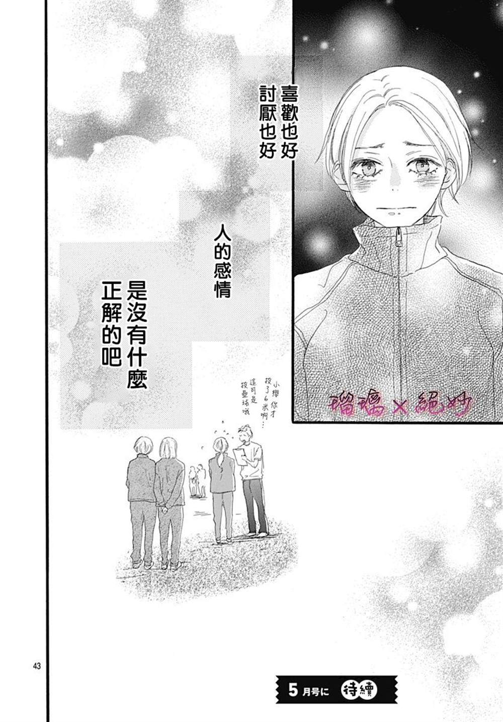 《绝妙男友》漫画最新章节第26话免费下拉式在线观看章节第【43】张图片