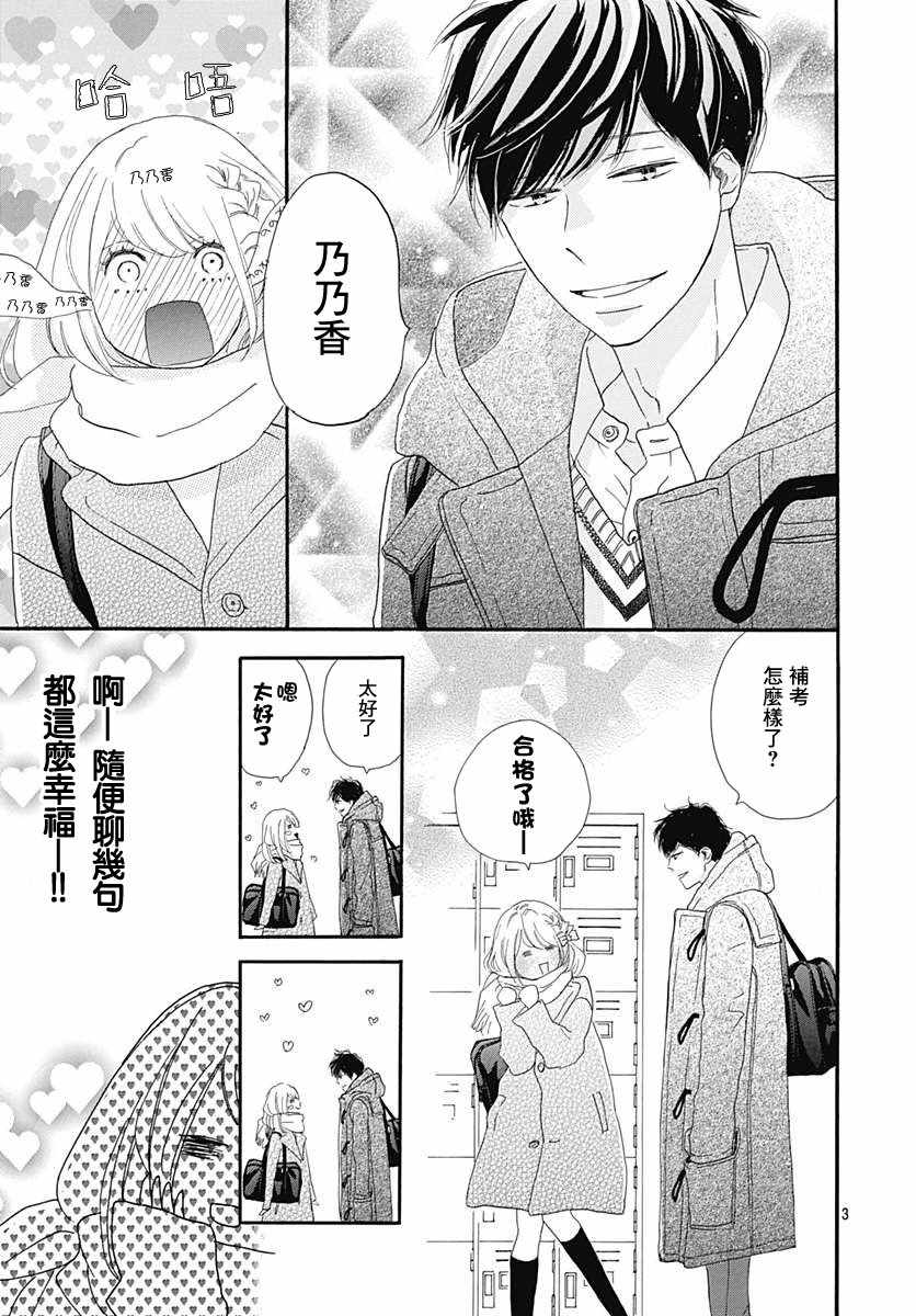 《绝妙男友》漫画最新章节第19话免费下拉式在线观看章节第【3】张图片