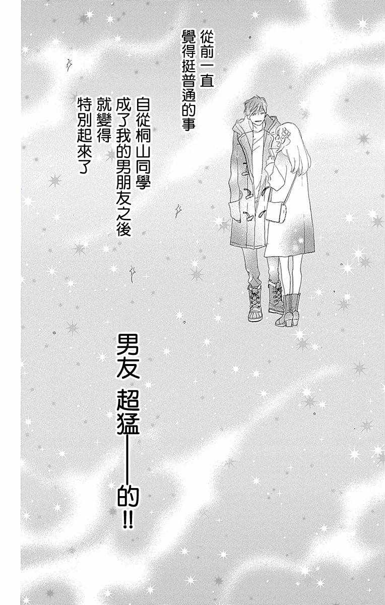 《绝妙男友》漫画最新章节第16话免费下拉式在线观看章节第【20】张图片