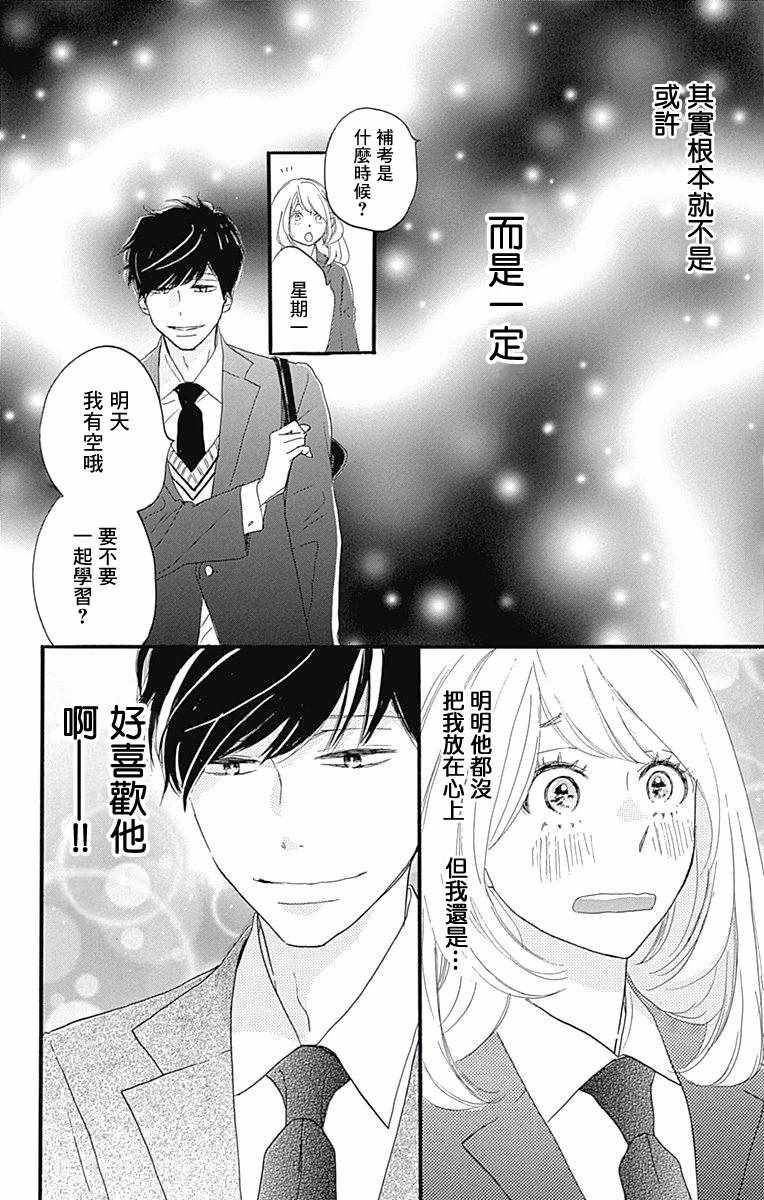 《绝妙男友》漫画最新章节第16话免费下拉式在线观看章节第【40】张图片