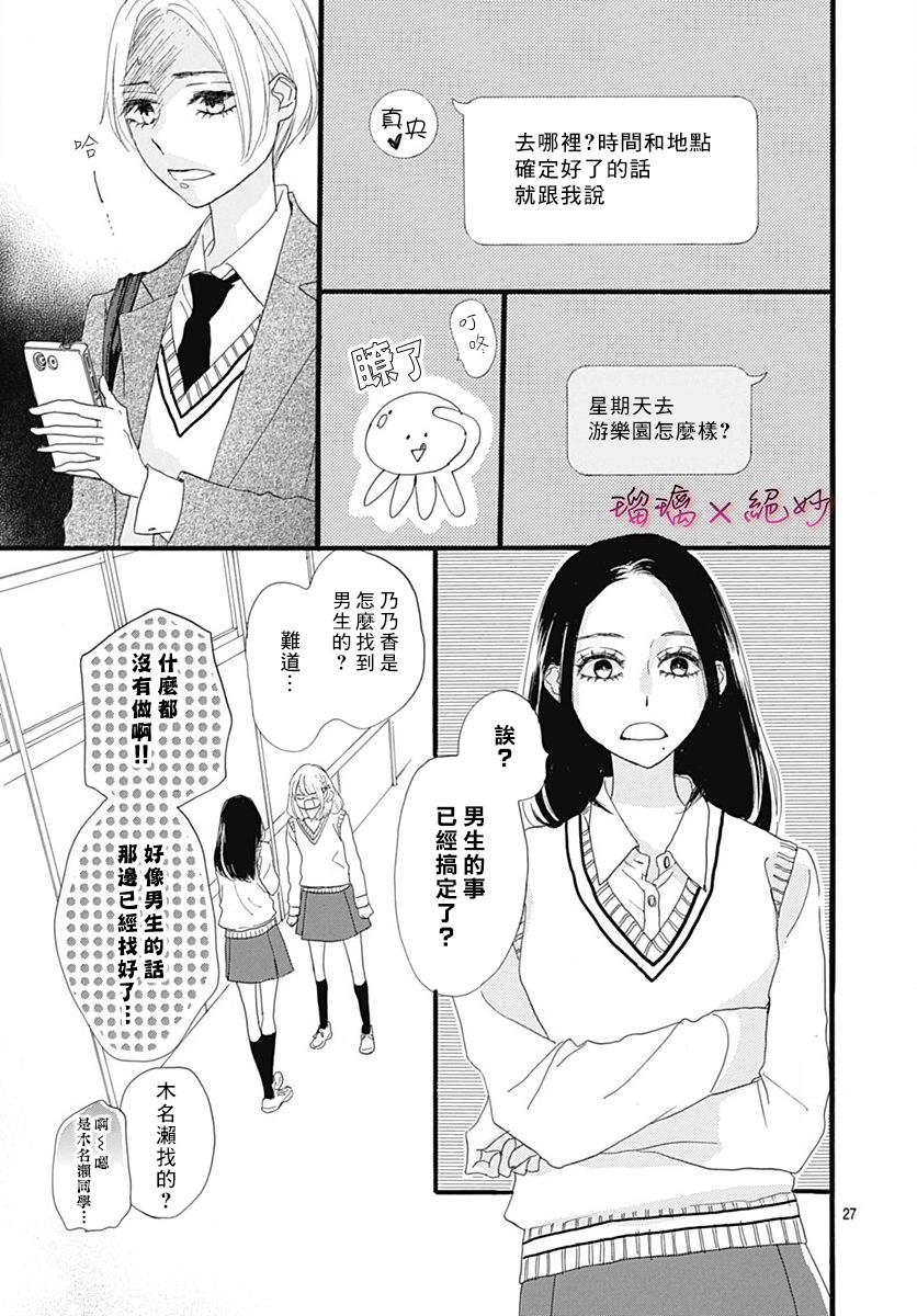 《绝妙男友》漫画最新章节第27话免费下拉式在线观看章节第【27】张图片